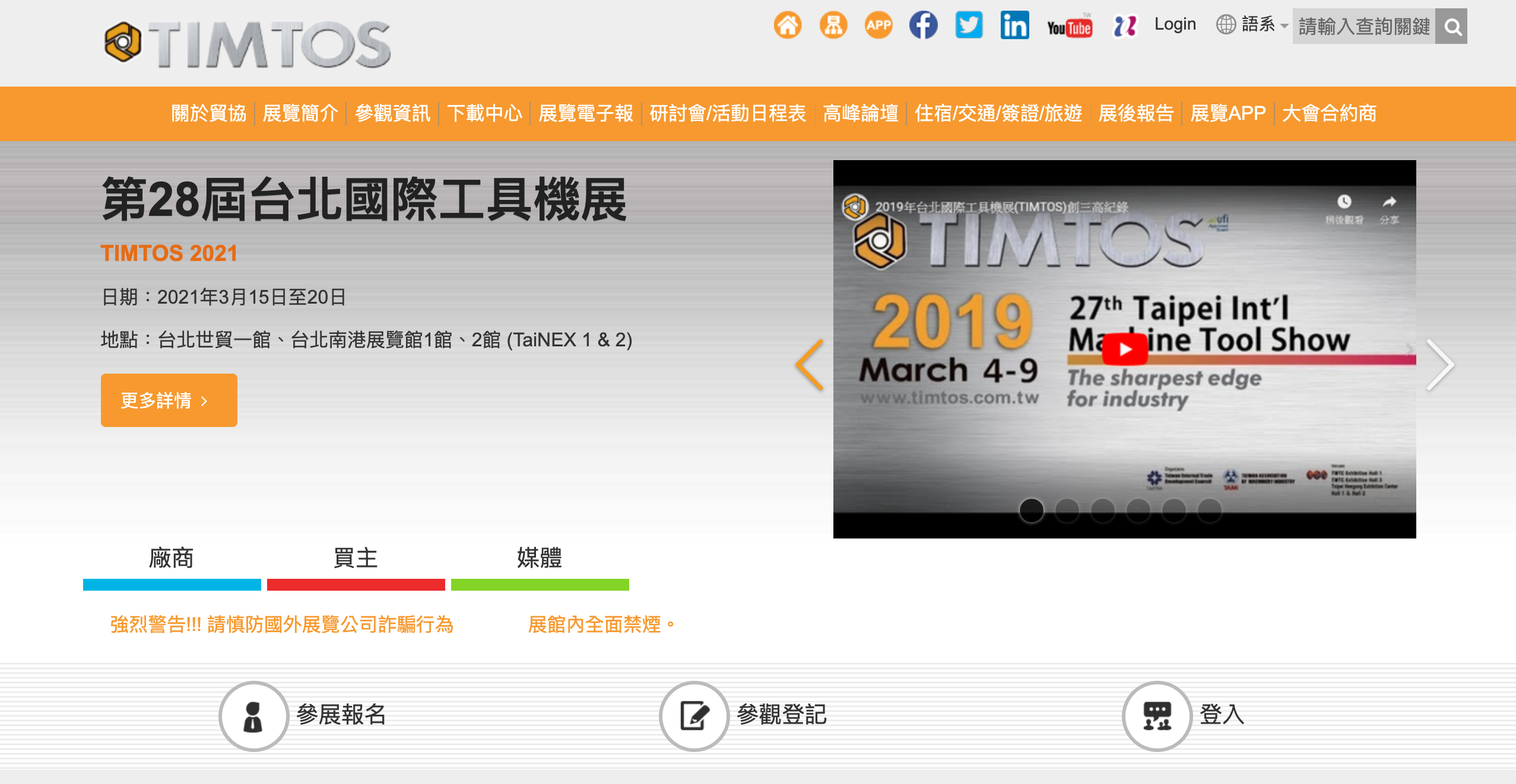 The 28th Taipei Int'l Machine Tool Show